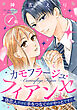カモフラージュ・フィアンセ ～偽恋人だけど手をつなぐのがやっとです！？～【単話売】 1話