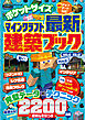 100％ムックシリーズ　ポケットサイズ マインクラフト最新建築ブック