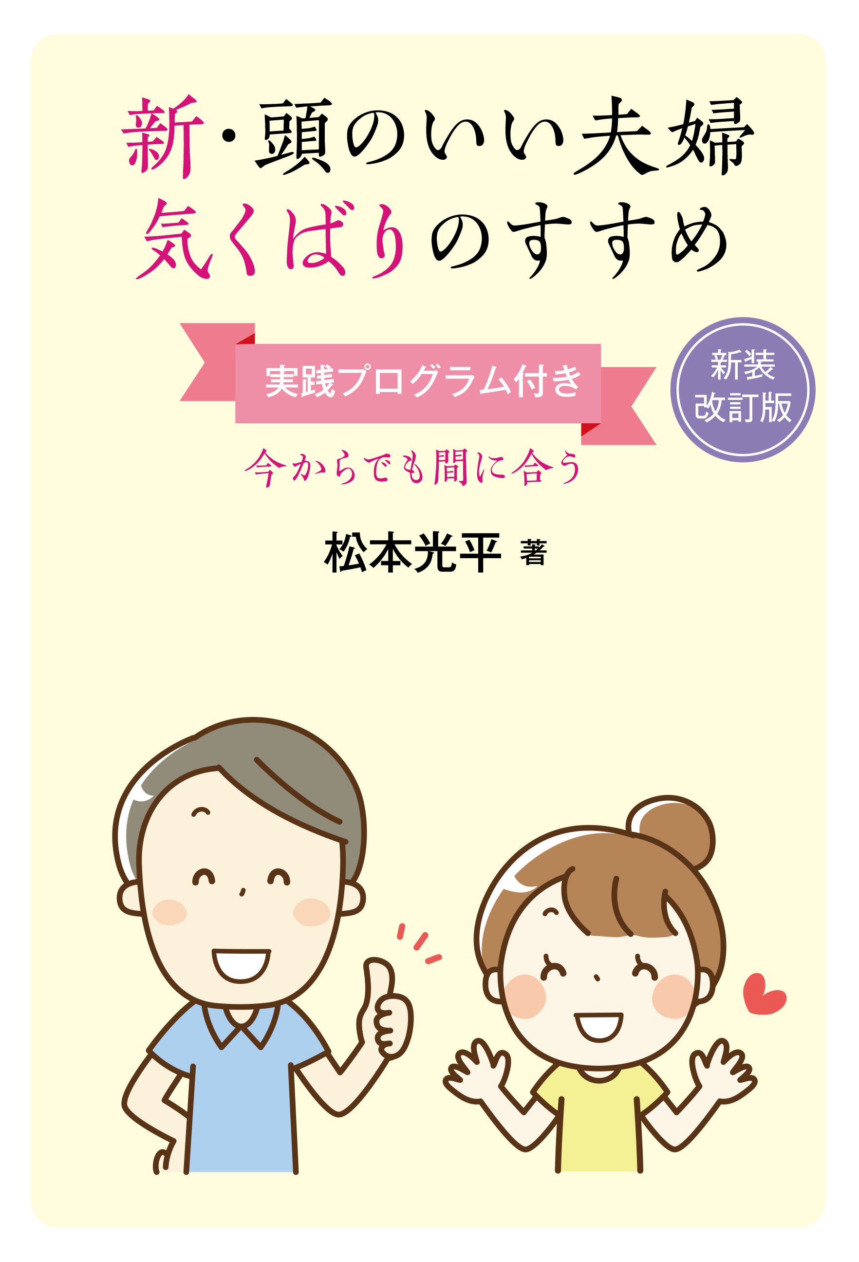 新 頭のいい夫婦 気くばりのすすめ 今からでも間に合う実践プログラム付き 漫画 無料試し読みなら 電子書籍ストア ブックライブ