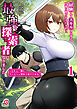 経験をスキルにする万能な能力を手に入れて、最強の探索者になりました～JKと一緒にダンジョン探索で成り上がる～ （1）