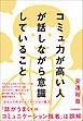 コミュ力が高い人が話しながら意識していること