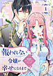 報われない令嬢が幸せになるまで　異世界アンソロジーコミック（1）