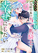 転生した悪役令嬢は、攻略対象の当て馬騎士を幸せにしたい