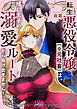 転生悪役令嬢（※元社畜）は、推し王子の溺愛ルートから抜け出せません！