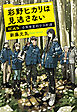 彩野ヒカリは見逃さない ICAS 奇異事案科学分析課