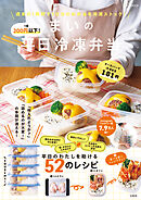 1食200円以下！ まいの平日冷凍弁当