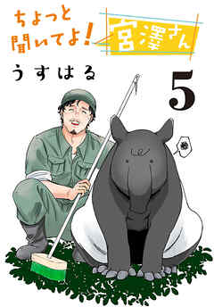 ちょっと聞いてよ！ 宮澤さん(話売り)