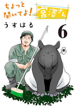 ちょっと聞いてよ！ 宮澤さん(話売り)　#6