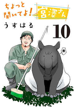 ちょっと聞いてよ！ 宮澤さん(話売り)
