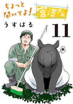 ちょっと聞いてよ！ 宮澤さん(話売り)