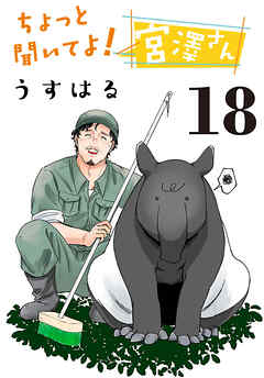ちょっと聞いてよ！宮澤さん(話売り)