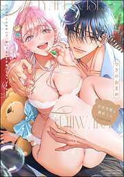 宮原先輩と藤原くん フジクマくんのせいで、ぬいぐるみを卒業？！しちゃいました！【かきおろし漫画＆電子限定ペーパー付】