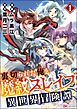 裏切られた俺と魔紋スレイブの異世界冒険譚 コミック版（分冊版）　【第1話】