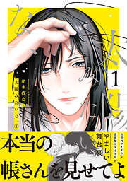 太陽みたいな、【電子限定おまけ付き】　１巻