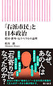 「右派市民」と日本政治　愛国・排外・反リベラルの論理