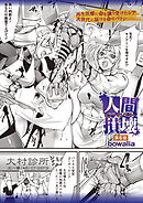 人間損壊 第6話