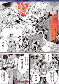 人間損壊 第8話