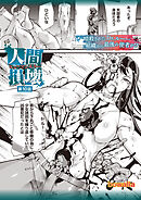 人間損壊 第10話