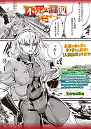 不死の淵源―オリジンエラー―前編