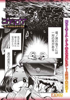 ゴア・ロア～壇ノ浦滑稽血染挙句・前編～