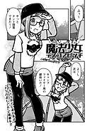 魔法少女デスゴアビッチ#004