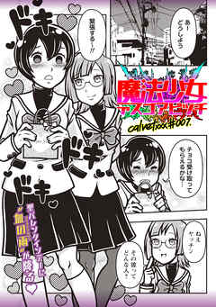 魔法少女デスゴアビッチ#007