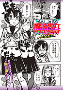 魔法少女デスゴアビッチ#007