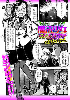 魔法少女デスゴアビッチ#008