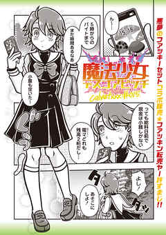 魔法少女デスゴアビッチ#015