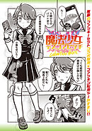 魔法少女デスゴアビッチ#015