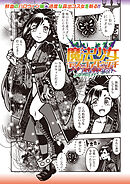 魔法少女デスゴアビッチ#017