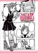 魔法少女デスゴアビッチ#021