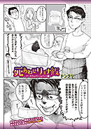 死あわせリョナ飯―ケーキさんクリームクンニ編―