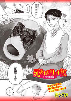 死あわせリョナ飯―モチ肌陵辱編―