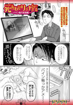 死あわせリョナ飯―パイン飴穴拡張編―