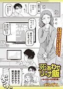 死あわせリョナ飯―コーンスープ××挿入編―