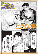 死あわせリョナ飯―むきたまごオホエッグ編―