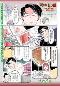 死あわせリョナ飯―ヌルトロ鰻の屈辱○巻き編―