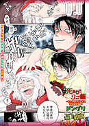 死あわせリョナ飯―サンタの〇〇エキス甘味な聖夜編―