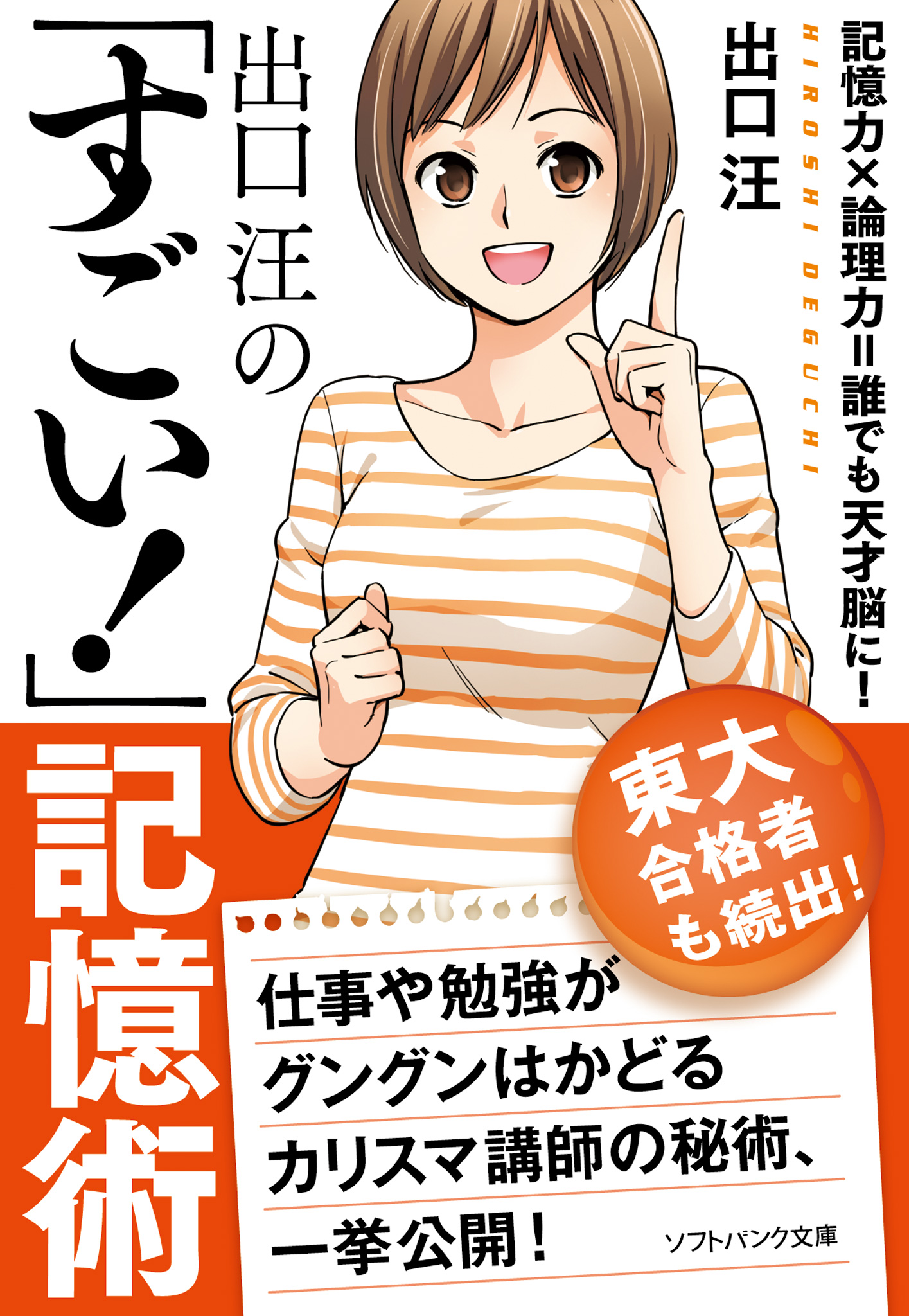 出口 汪の すごい 記憶術 漫画 無料試し読みなら 電子書籍ストア ブックライブ