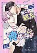 無口な親友実は俺に依存中です(棒消し修正) 1 付き合うまで編