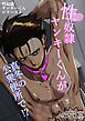 性奴隷ヤンキーくんシリーズ 2 性奴隷ヤンキーくんが真冬の公衆便所で！？