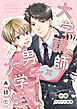 大学講師×男子大学生　【合冊版】 再録①