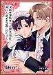 スパダリ執事のご褒美奉仕に溺れるメイドコスの坊ちゃん【白抜き版】