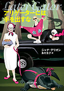 アリゲーターには手を出すな