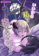 いいから私を抱きなさいっ！ モザイク版