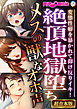 絶頂地獄堕ちメスの獣なオホ声 ～変態性癖を暴かれて仰け反りイキ！～【超合本シリーズ】