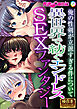 異世界で紡ぐエンドレスSEXファンタジー ～俺の性剣が立派すぎる件について～【極合本シリーズ】