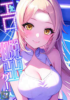 エロ×脱出ゲーム【全年齢版】(7)