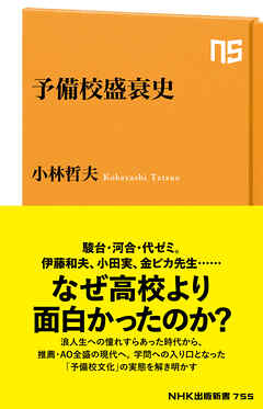 予備校盛衰史